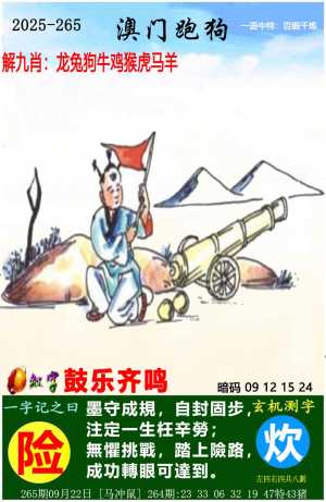 澳门跑狗图