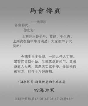 马会传真报