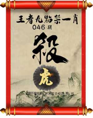 王者九点禁一肖