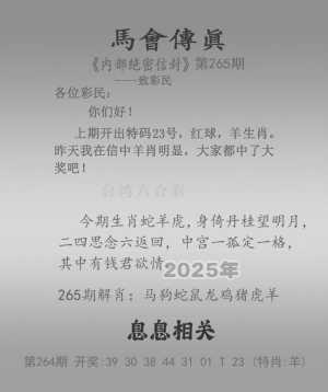马会传真
