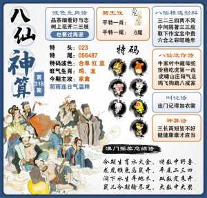 八仙神算