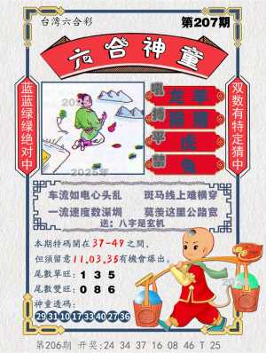 六合神童