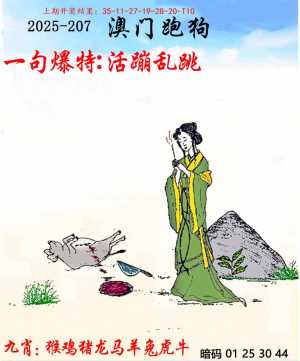 另版澳门跑狗