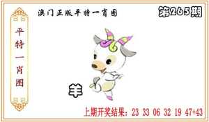 正版平特一肖图