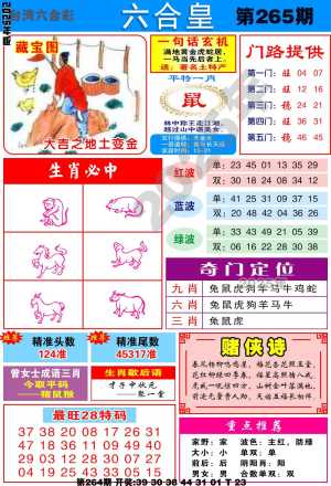 六合皇