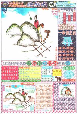 跑狗图A