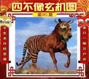 四不像玄机图
