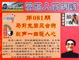 曾道人特码诗
