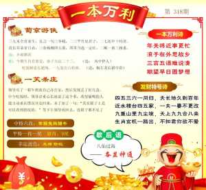 一本万利