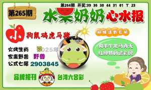 水果奶奶