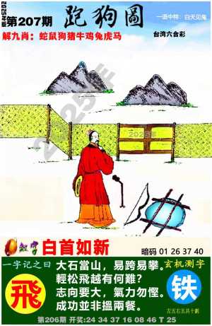 跑狗图