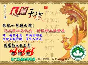 凤凰天机图
