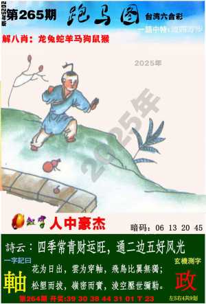 跑马图