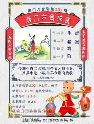 澳门六合神童