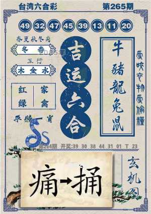 吉运六合