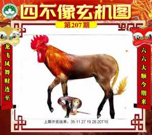 四不像玄机图