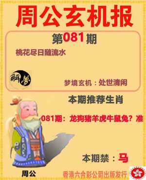 周公解梦