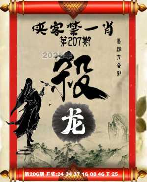 侠客禁一肖