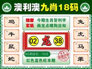 九肖18码