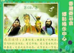 西游记