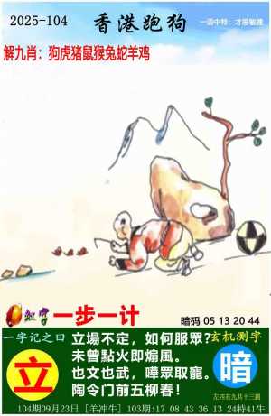 新版跑狗图（内幕版）