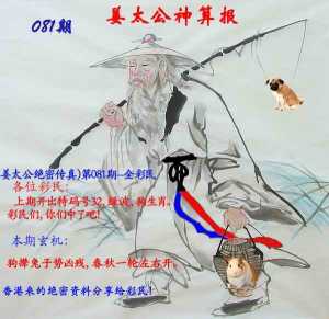 姜太公神算报