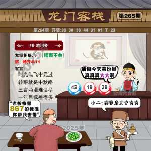龙门客栈