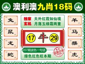 九肖18码