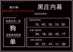 黑庄内幕