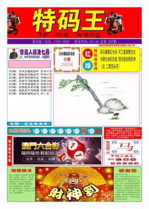 特码王A