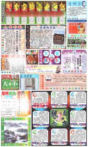 新报玄机(港版)B