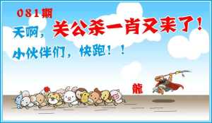关公杀一肖