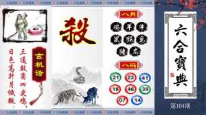 六合宝典
