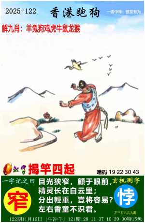 新版跑狗图（内幕版）