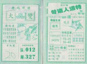 曾道人透特