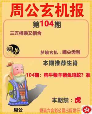 周公解梦