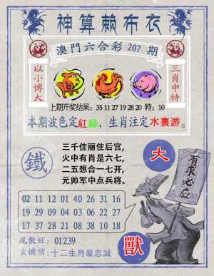神算赖布衣