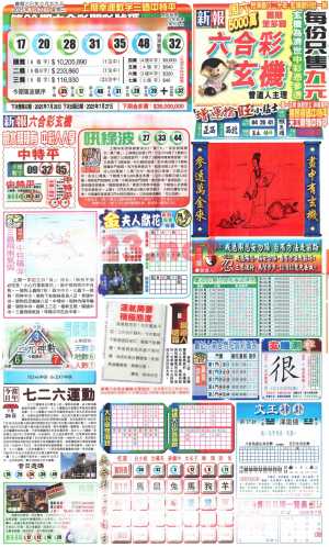 新报玄机(港版)A