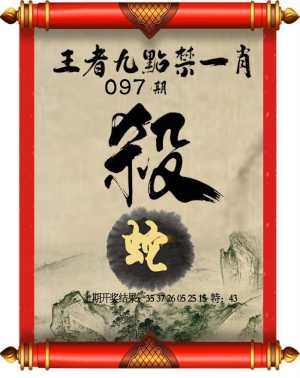 王者九点禁一肖