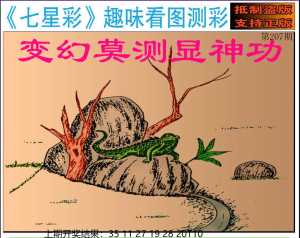 澳版七星彩图