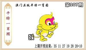 正版平特一肖图