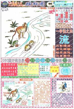 跑狗图A