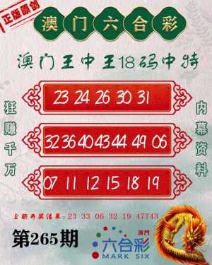 王中王18码