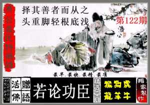 济公救民特码诗