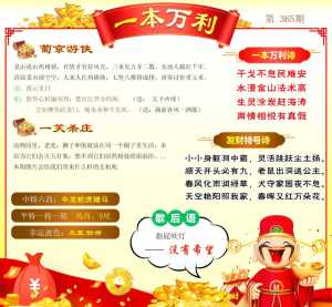 一本万利