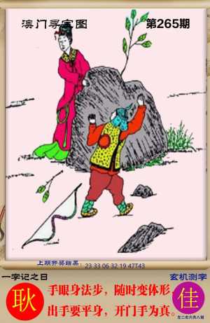 澳门寻宝图