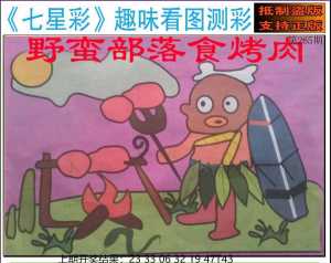 澳版七星彩图