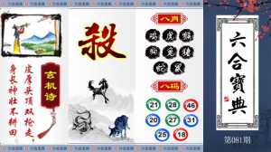 六合宝典