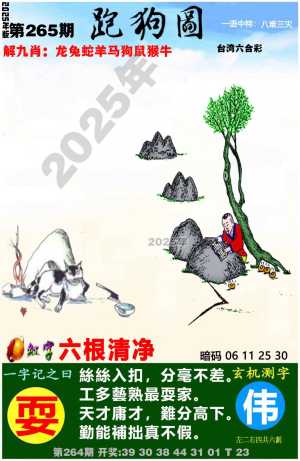 跑狗图类