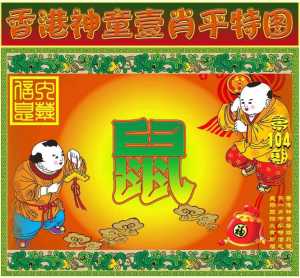 一肖平特图